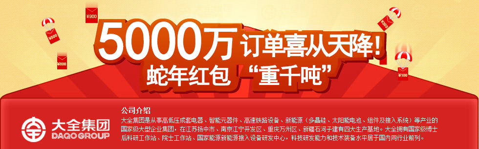 大全集团5000万采购，强势来袭