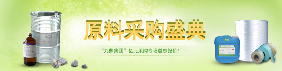 原料采购盛典