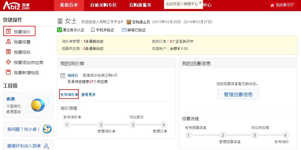 寻找最新报价和优惠活动