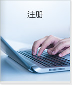 注册