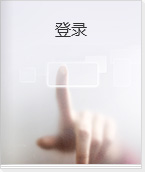 登录