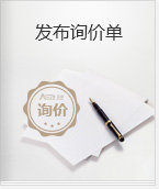 发布询价单