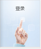 登录