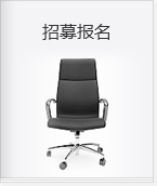 招募报名