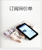订阅询价单