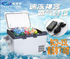 便携式直流压缩机冰箱