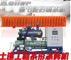 工业降温制冰机