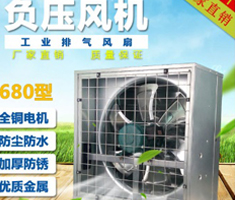 车间通风降温换气扇